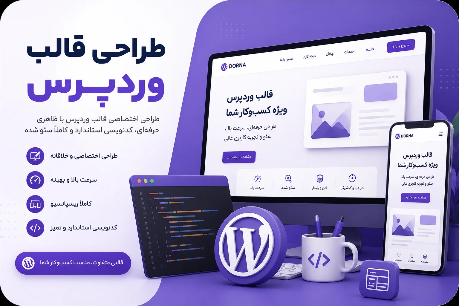 طراحی قالب وردپرس